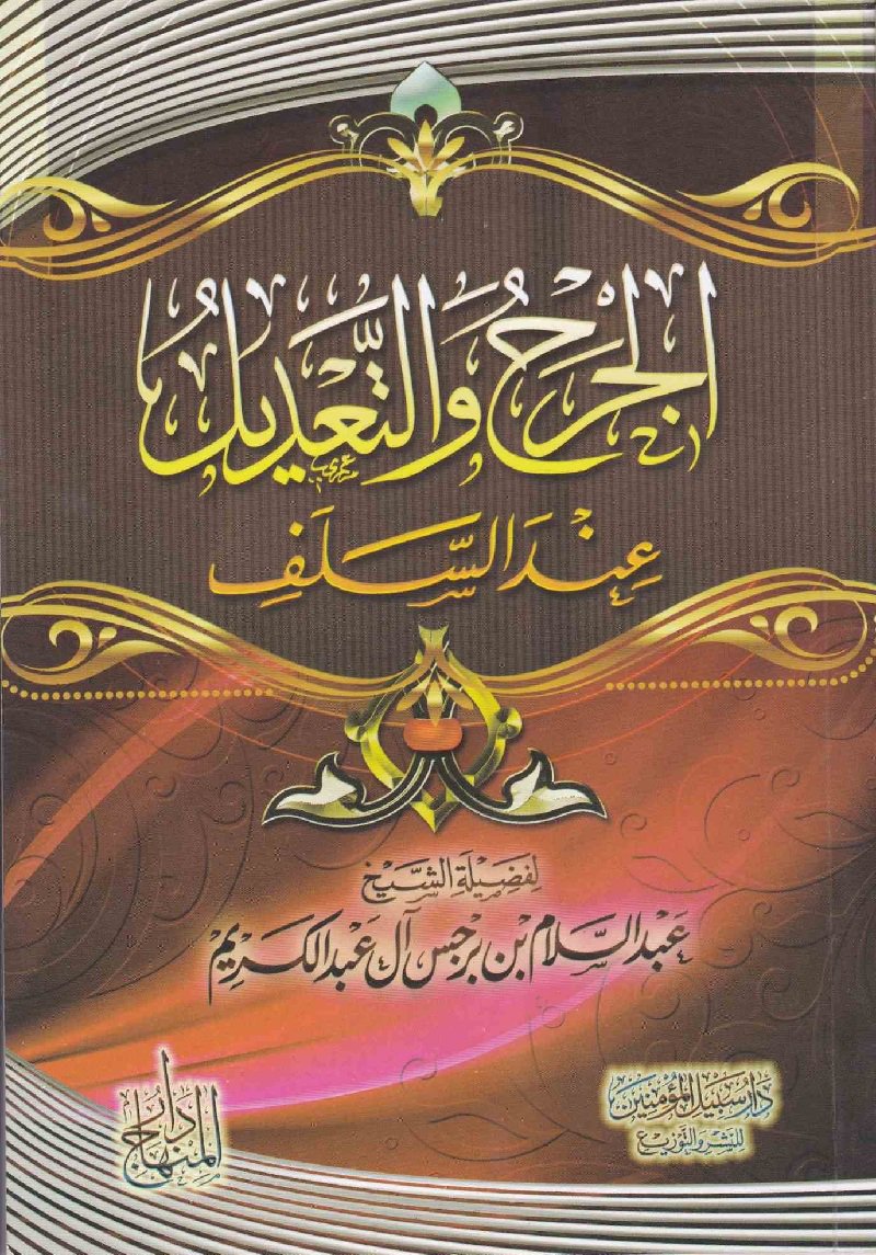 مجموع فتاوي العلماء السلفيين في علم الجرح والتعديل وأنه لا يغلق إلى أن تقوم الساعة CZ6xDgGUsAAZn5z