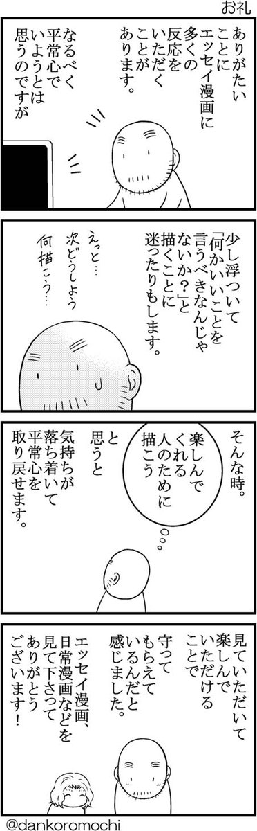 「お礼」

勝手に思ってることでございますけれども。 