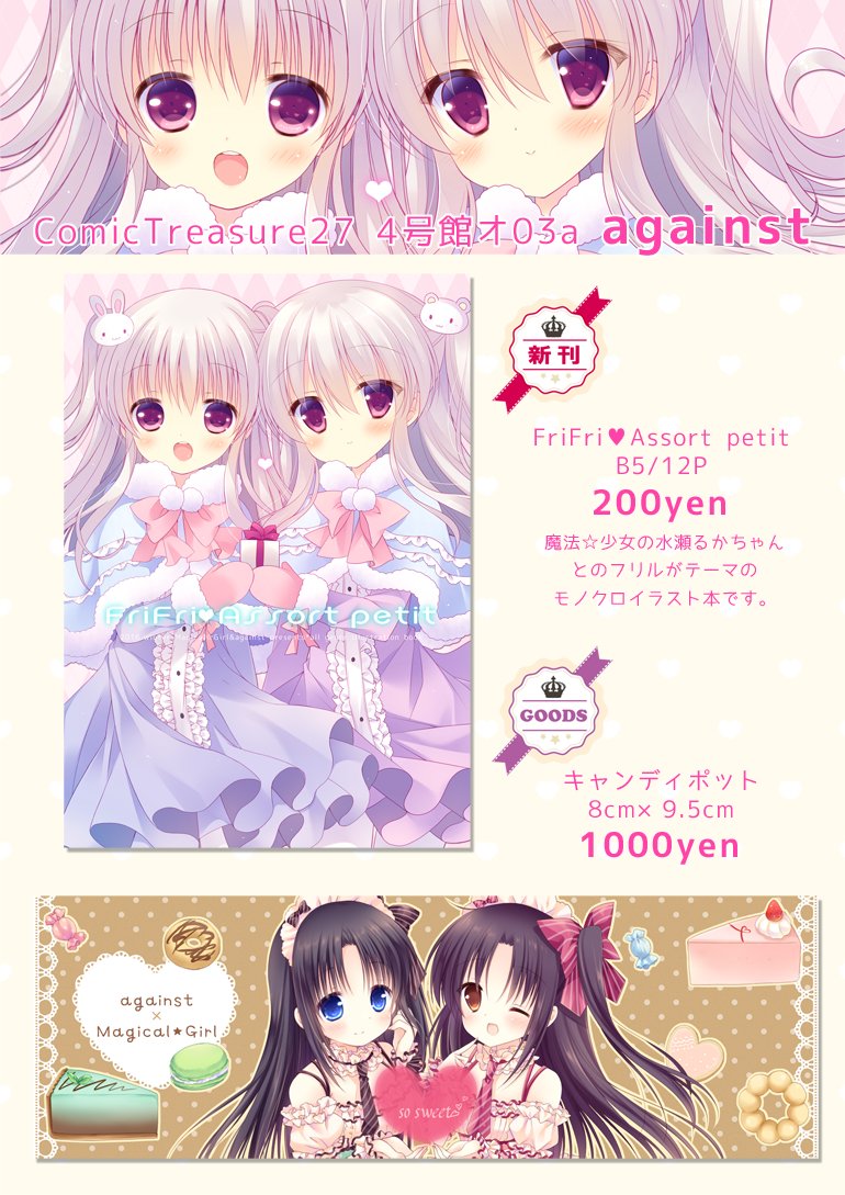 すみい 明日のこみトレのお品書きですー お隣の水瀬るかちゃんとの合同イラスト本とキャンディポットが新作になります 冬コミの新刊と少量ですがセットも持ち込みます よろしくお願いいたします٩ ˊwˋ و T Co Oqycpo8ujh すみい 明日のこみトレのお品書きですー お隣の水瀬るかちゃんとの合同イラスト本とキャンディポットが新作になります 冬コミの新刊と少量ですがセットも持ち込みます よろしくお願いいたします٩ ˊwˋ و T Co Oqycpo8ujh