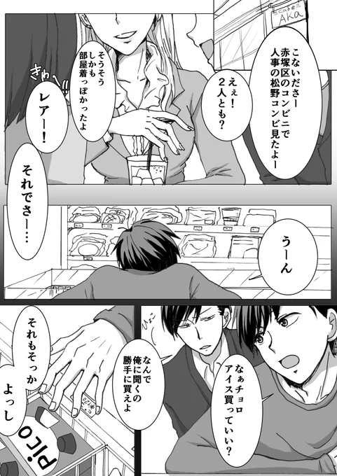 ※自分絵松※チョロおそ※人事の松野さんに夢見てる漫画 
