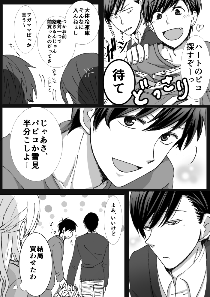 ※自分絵松※チョロおそ※人事の松野さんに夢見てる漫画 