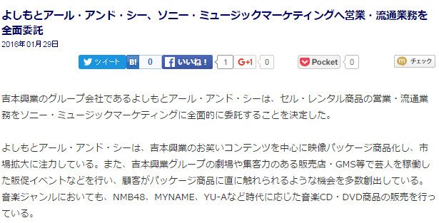 Keagy2Lutz's tweet photo. 【NMB】吉本RCがソニー・ミュージックマーケティングへ営業・流通業務を全面委託へ https://t.co/sITJcrWlkL #まとめ https://t.co/soeH5TyLyb