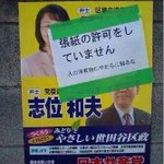 悪質違法選挙ポスターの正当な対処法をご紹介します!