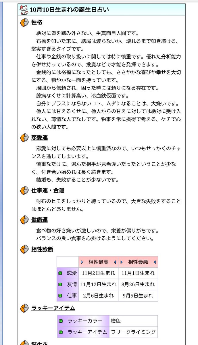 Hal No Twitter 何となく誕生日占い見てたら ナルヒナ結構それっぽいこと書いてあって すごーい って思ったら この日生まれの有名人 にそれぞれ名前あってｗｗｗナルトはわかるけど ヒナタはなぜｗｗｗ T Co Noshsljbdk