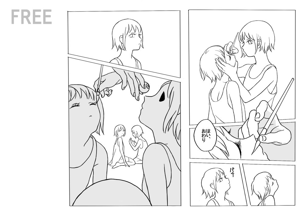 明日のフリーです 