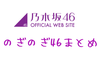 Keagy2Lutz's tweet photo. 【乃木坂46】そうだったのねいつからなんだろ？ https://t.co/02GxYGblR0 #まとめ https://t.co/UctztrS5pa