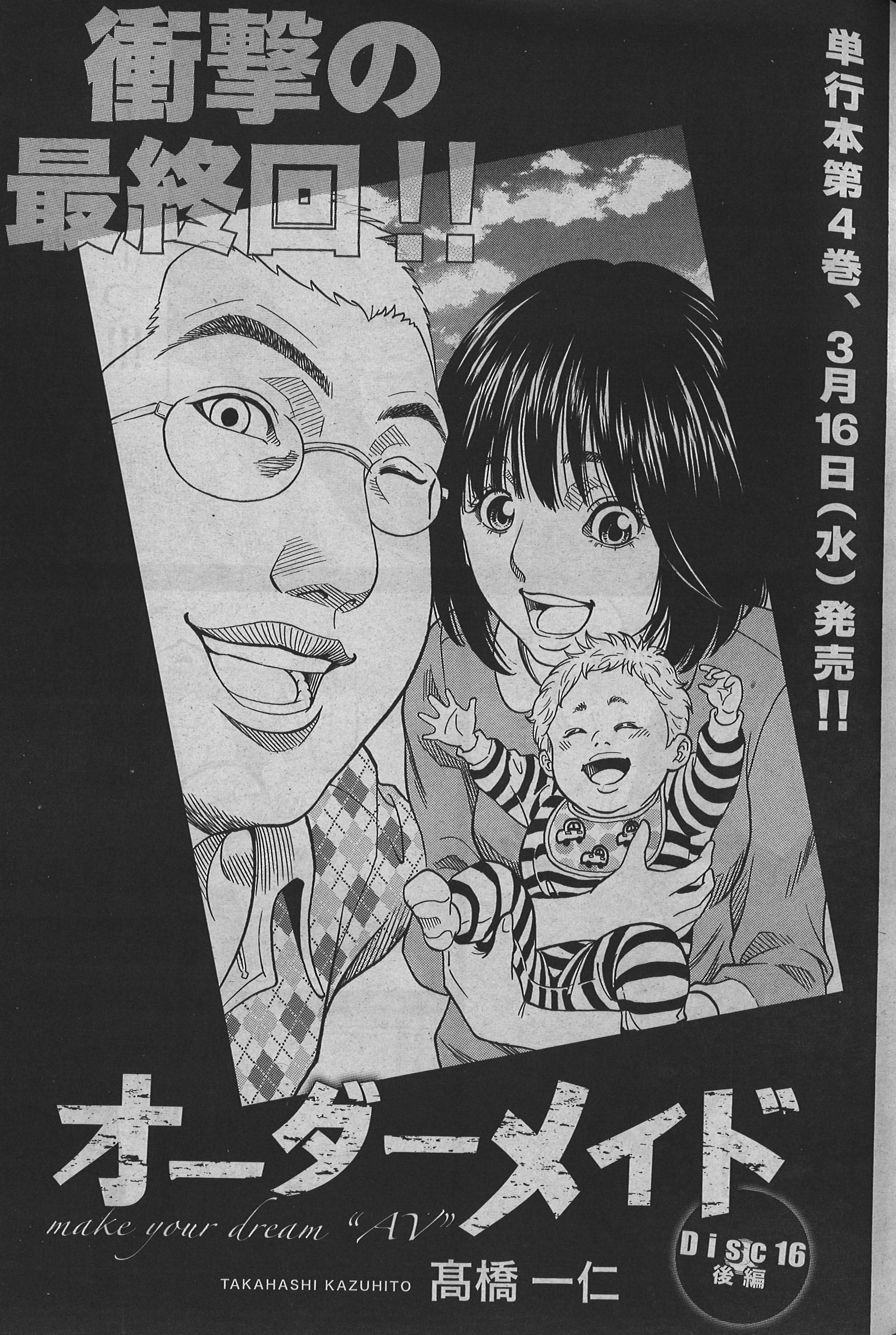 週刊漫画times 公式 週漫2 12号絶賛発売中 完結巻第 巻は3 16発売 オーダーメイド 髙橋一仁 は ついにオーダーメイドavの謎が明らかに 必見の最終回 T Co Xyvcmeixpx Twitter