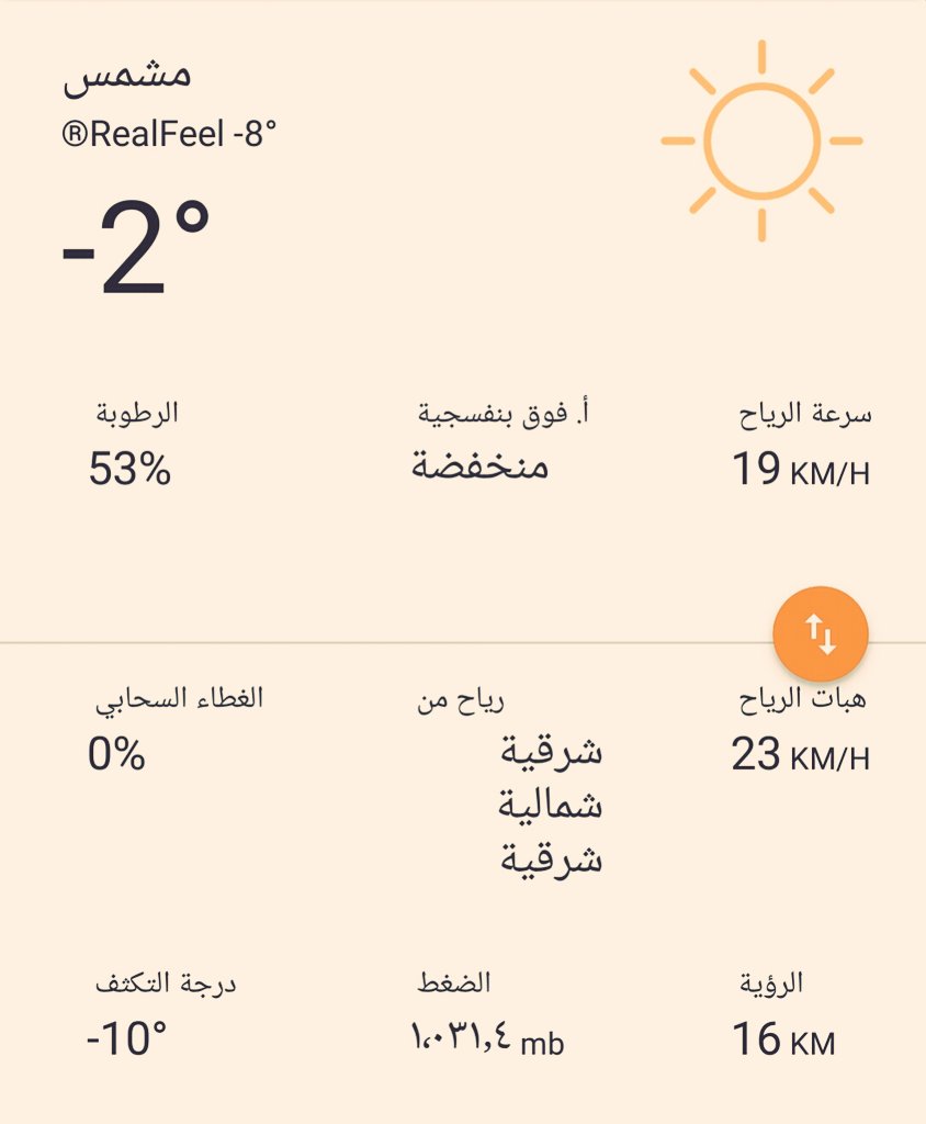معاذ الخلف نا Twitteru الطقس في تيماء الآن ، لا تزال درجات الحرارة منخفضة للغاية ، مسجلة 2 م ، وترتفع الرطوبة ، مع ارتفاع ملموس لدرجة الحرارة إلى 8 م.  Https T Co Anamo21osn
