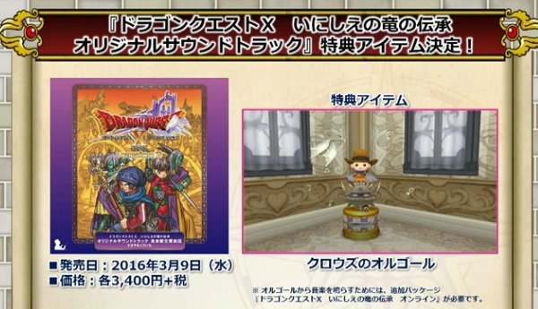 まるすけ まんまる堂 בטוויטר ドラクエ10いにしえの竜の伝承のオリジナルサウンドトラックが3月9日に発売 特典はクローズのオルゴールがもらえるアイテムコードだそうです T Co Th1nadjbd8 まるすけ まんまる堂 בטוויטר ドラクエ10いにしえの竜の伝承のオリジナルサウンドトラックが3月9日に発売 特典はクローズのオルゴールがもらえるアイテムコードだそうです T Co Th1nadjbd8