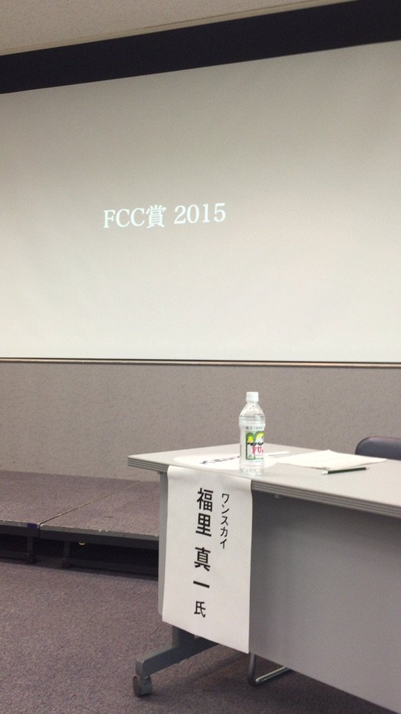 CopyGamblingPrb's tweet photo. 間もなく、FCC賞2015の審査がスタートきます！ https://t.co/AIQEZJJFE8