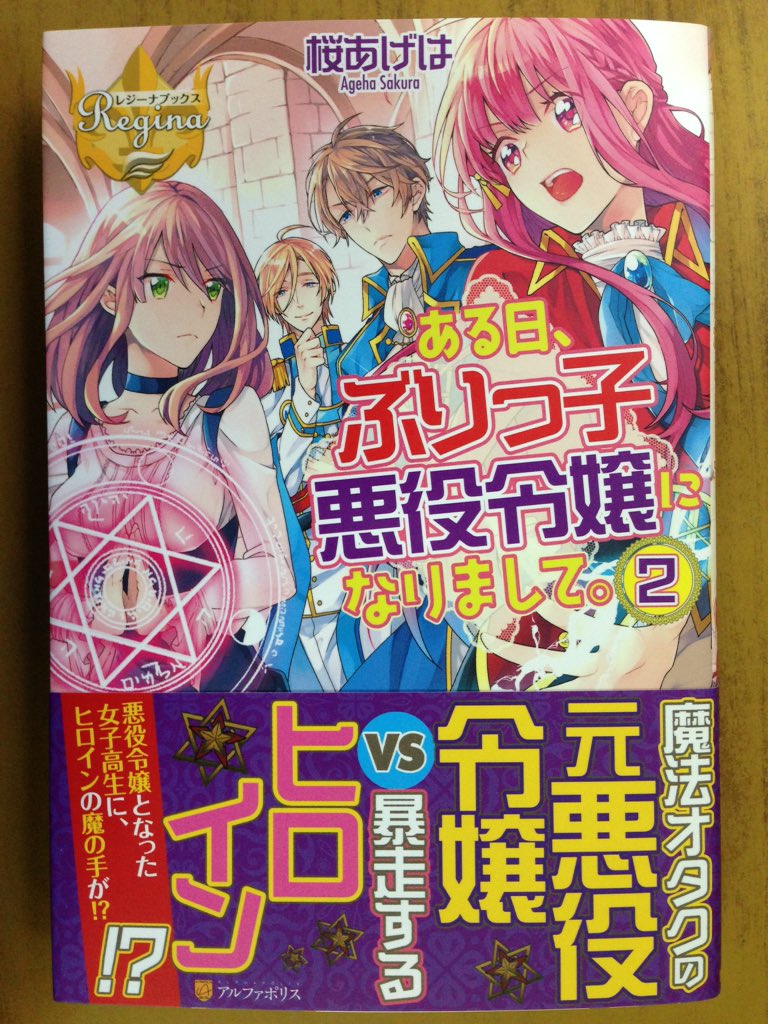 ある 日 ぶり っ 子 悪役 令嬢 に なり まして