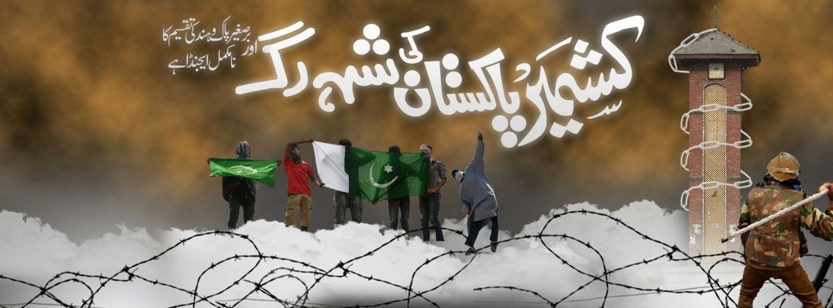 mohsin_now's tweet image. #OneSlogan #FreeKashmir
شہہ رگ سے نکلنے والا خون ہی غزوہ ہند کا دروازہ بنے گا انشاءاللہ
@sageelani 
@AMSOfficial1