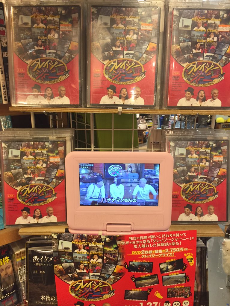 O Xrhsths ヴィレッジヴァンガードブーフ郡山店 Sto Twitter クレイジージャーニー Dvd入荷しましたよー Dvdの他に丸山ゴンザレスさん Keiさん 佐藤健寿さん 関野吉晴さん 永松真紀さん 服部文祥さん などの書籍もそろえてます ぜひお越しくださいませー O Xrhsths ヴィレッジヴァンガードブーフ郡山店 Sto Twitter クレイジージャーニー Dvd入荷しましたよー Dvdの他に丸山ゴンザレスさん Keiさん 佐藤健寿さん 関野吉晴さん 永松真紀さん 服部文祥さん などの書籍もそろえてます ぜひお越しくださいませー
