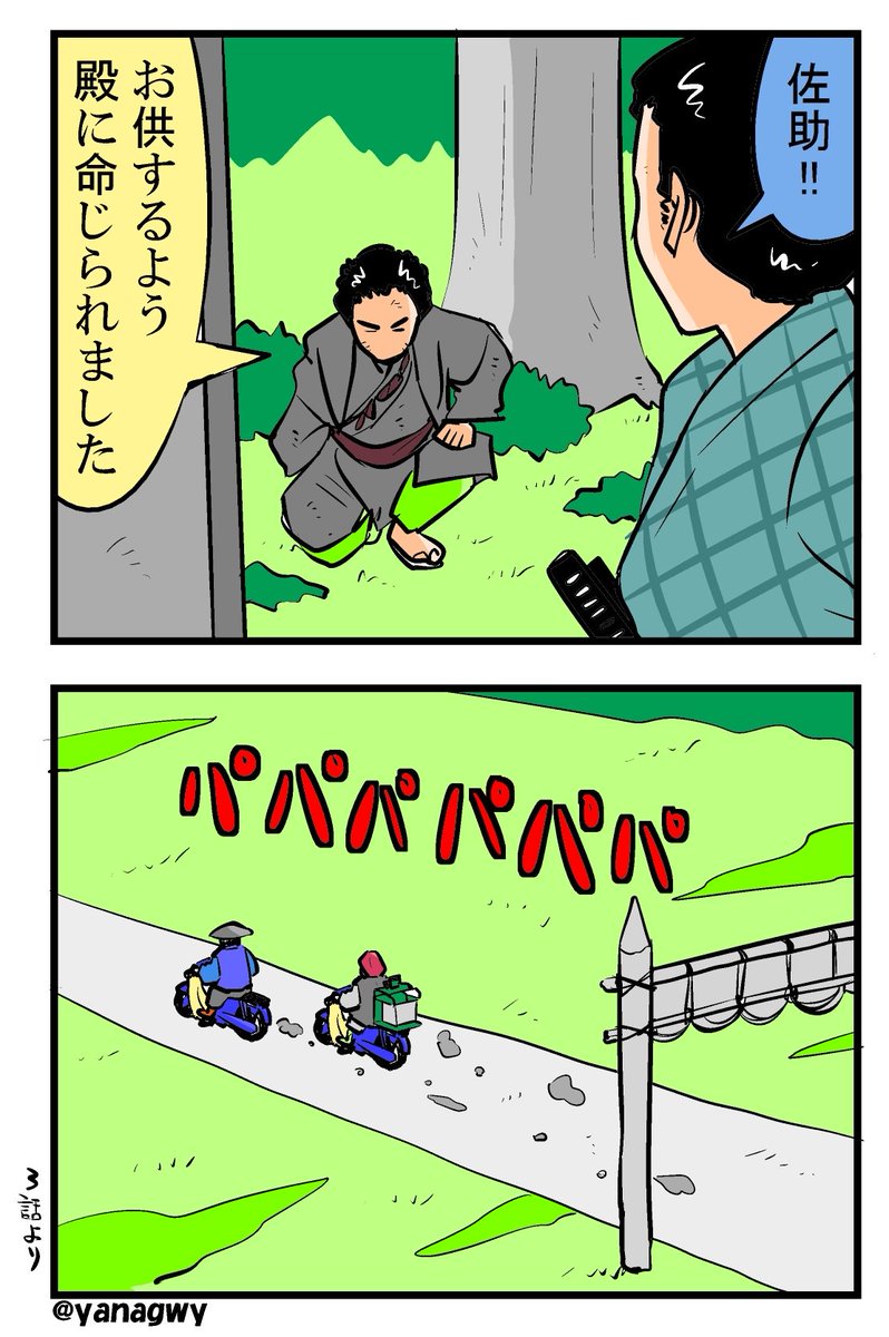 柳田直和 硬式 真田丸 2コマ漫画 3本目 二人旅 真田丸どうでしょう T Co Yphb2hsh2o