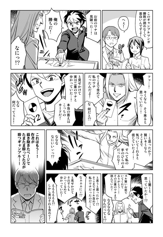 ギャンブルマンガにありがちなこと。  