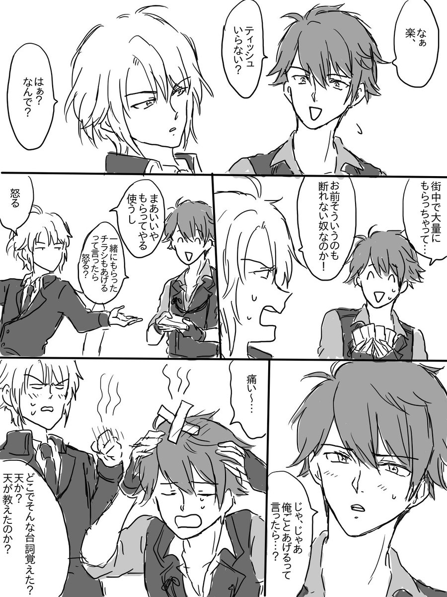楽龍かわいいよね～～～～っていう漫画 