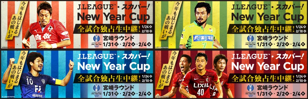 J1全18クラブの新homeユニフォーム 最高にイケてるのはこの5着