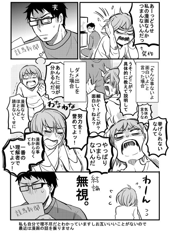 創作活動をする妻とそんなの全然興味ない夫 