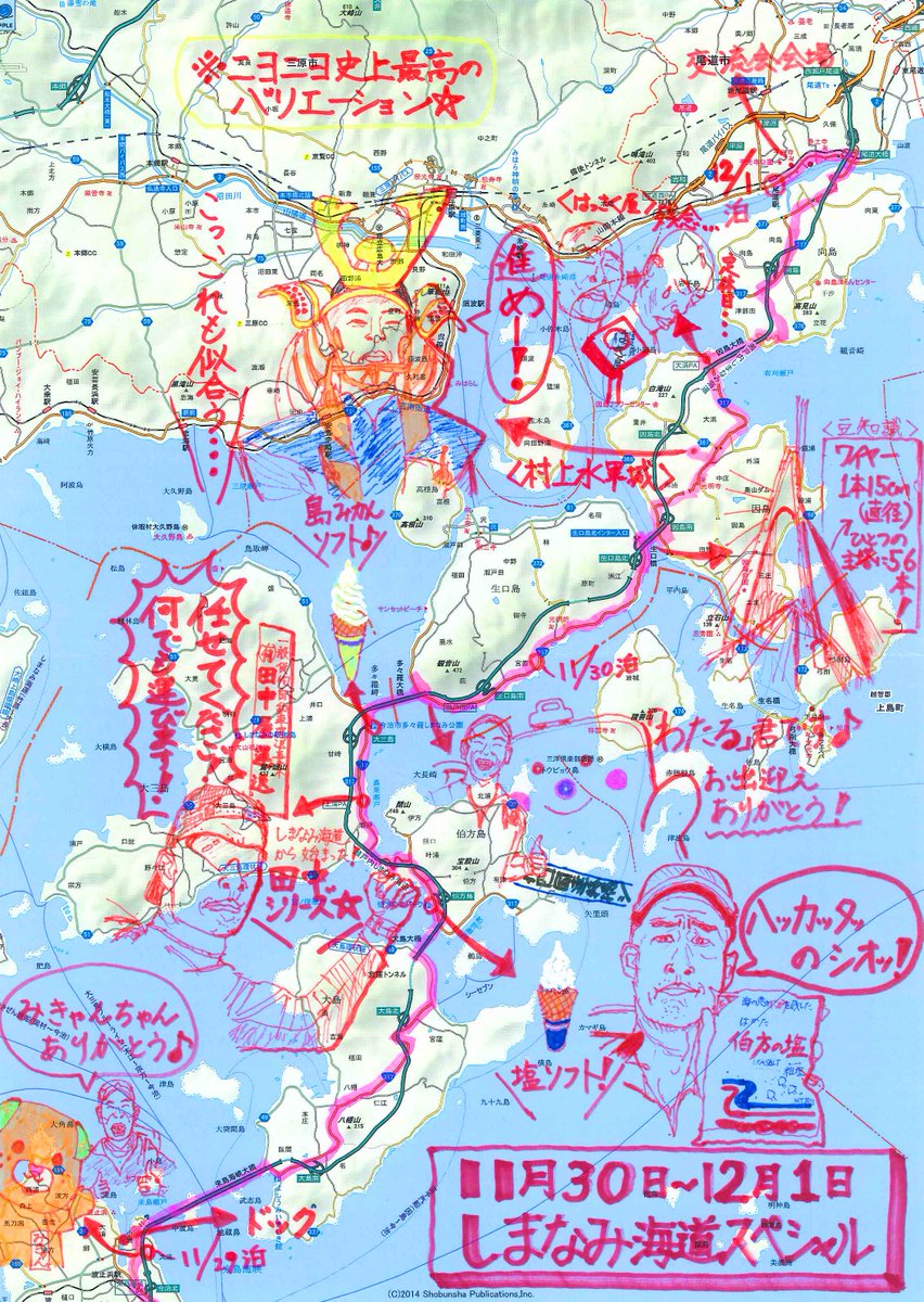 地図とガイドブックの昭文社グループ בטוויטר しまなみ海道は個人的に凄く印象に残ってますね 無心で描いたこのイラスト地図 あとから見ても盛りだくさんでとっても気に入っています Greattraverse T Co Hz06b9gpht