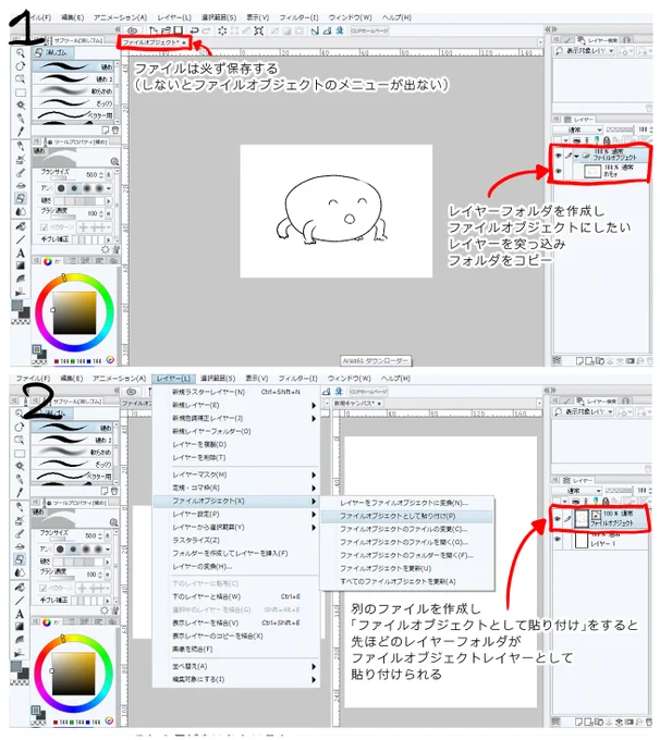 クリスタでPhotoshopでいうところのスマートオブジェクトみたいなのないかなーと思ってたら例のごとく私が知らなかっただけで普通にあったのでこの機能を発見してからの仕事ではたいへんお世話になってます。 #CLIP_STUDIO https://t.co/frXmxsAKTt