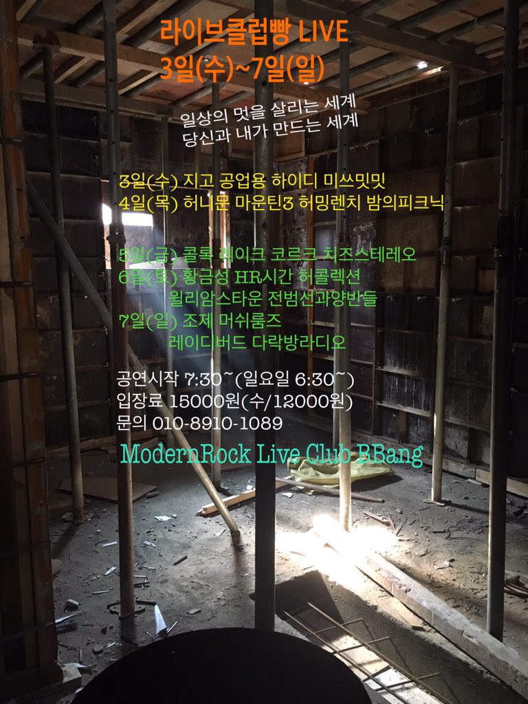 club_bbang's tweet photo. 다음주 2월3일~7일 클럽빵 공연일정입��다 #클럽빵 #clubbbang #indie #korealive https://t.co/49qlUKaqZI
