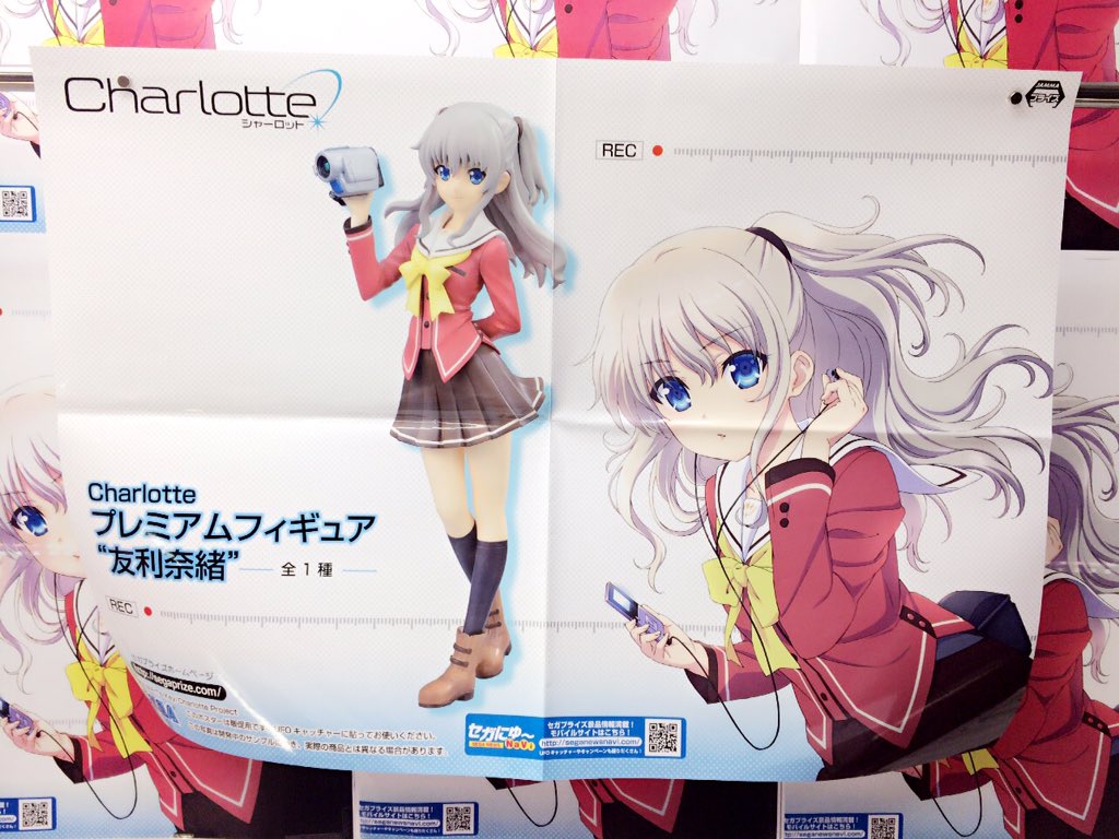 クラブセガ新杉田 Pa Twitter 新景品 Charlotte プレミアムフィギュア 友利奈緒 シャーロットからは 生徒会長 友利奈緒のフィギュア登場です とっても可愛い出来になってますのでぜひゲットしてください Charlotte シャーロット T Co Uxinj171i2 クラブセガ新杉田 Pa Twitter 新景品 Charlotte プレミアムフィギュア 友利奈緒 シャーロットからは 生徒会長 友利奈緒のフィギュア登場です とっても可愛い出来になってますのでぜひゲットしてください Charlotte シャーロット T Co Uxinj171i2