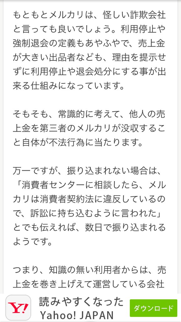 ふなじぃじ降臨５周年 On Twitter メルカリは出品者の売上金を没収する理由 売上金が大きい出品者様ほど 理由なく 強制退会処分や売上金を没収される メルカリはcm流しては 売上金を没収して 運営している自体が違反になるよね 売上金没収は酷すぎる Https T Co