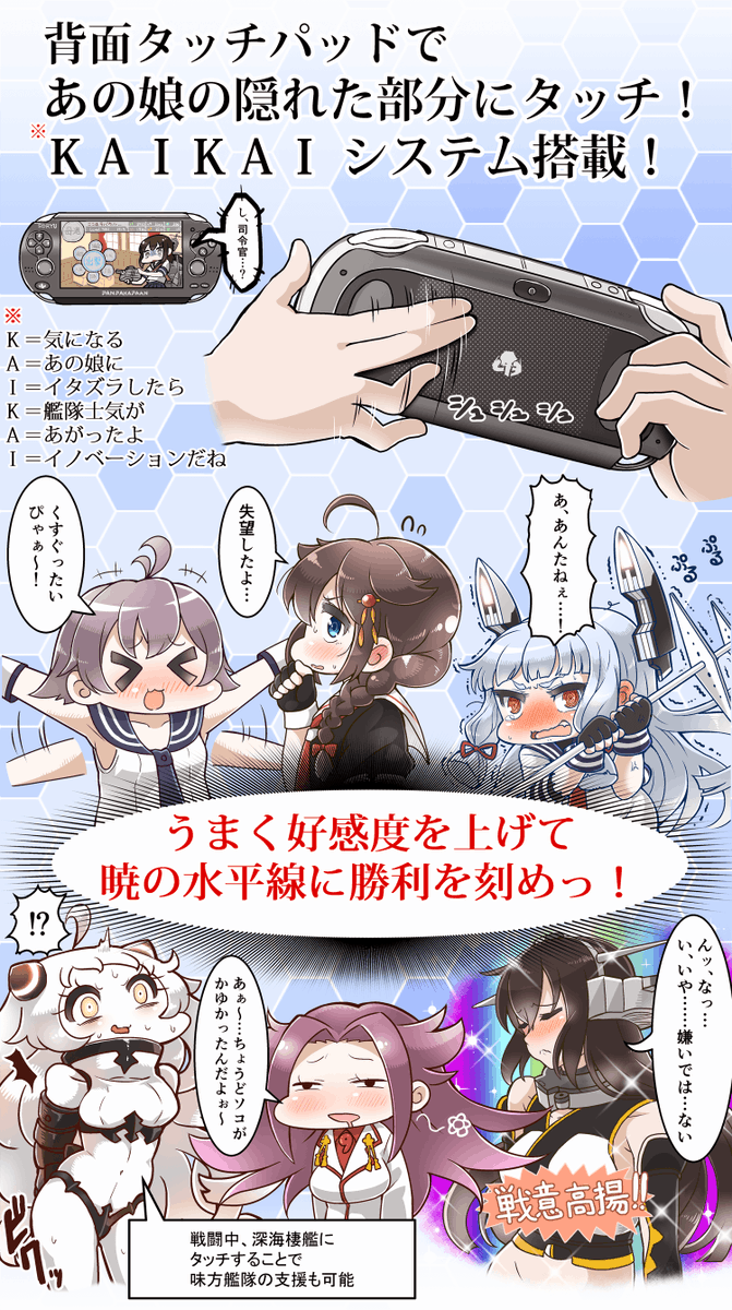 艦これ ss好感度