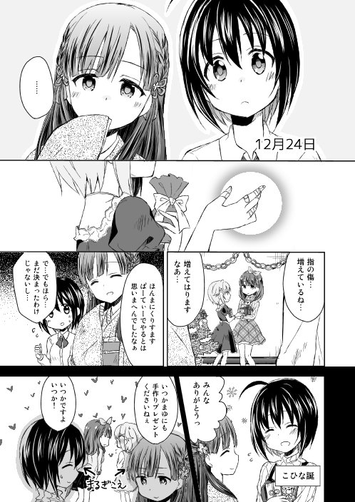 シンステ4で出す新刊のサンプルです。
幸子とまゆと小日向ちゃんと紗枝でなんやかんやしています。ネタを考えていた時期が時期なだけに時事ネタ多めです。さちまゆのススメというタイトルですがさえさちも大分あります。よろしくお願いしますー。 