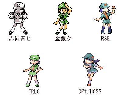 Uzivatel ゲームと育った世代 Na Twitteru 僕らと育った ガールスカウト ポケットモンスター シリーズ 今の小学生は知らない T Co Eorthlliqd