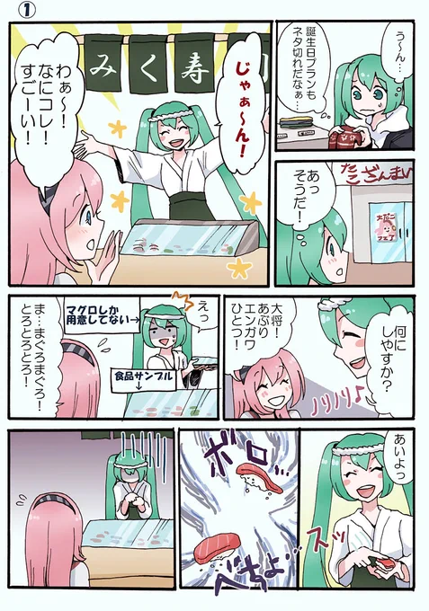 出遅れ奴～!初心にかえってネギトロ!!
これからも幸せな2人を見て幸せになりたい!!!
#巡音ルカ生誕祭2016 
#巡音ルカ聖誕祭 