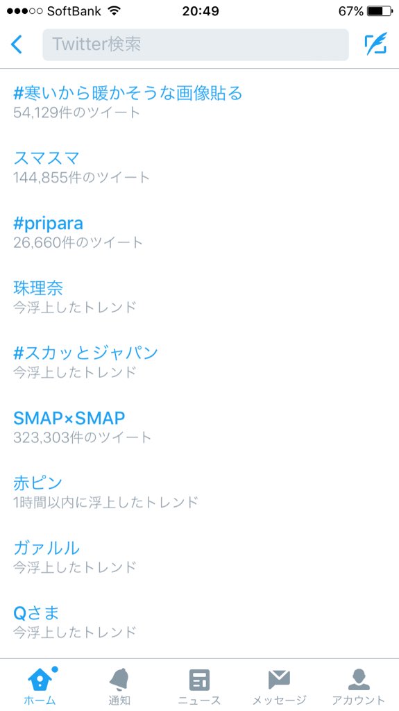 スマスマ一部生放送 Twitter Search