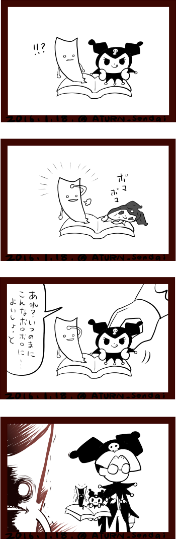 クロミクルークまんが 