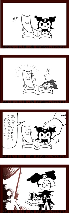 クロミクルークまんが 