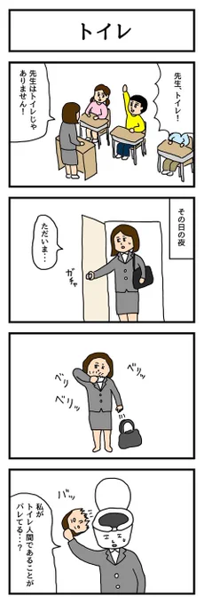 4コマ漫画「トイレ」  