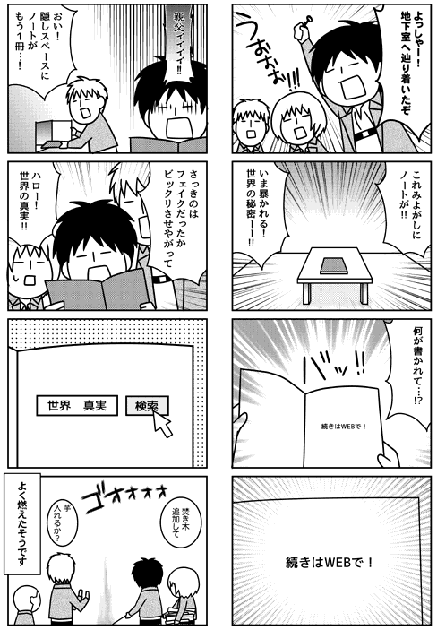 進撃:冬コミ無配の //メタっぽいしどうしようかなあ、と寝かせておいたらネタが古くなってしまってたいへんアレなのですが無配にしてアレしました。 