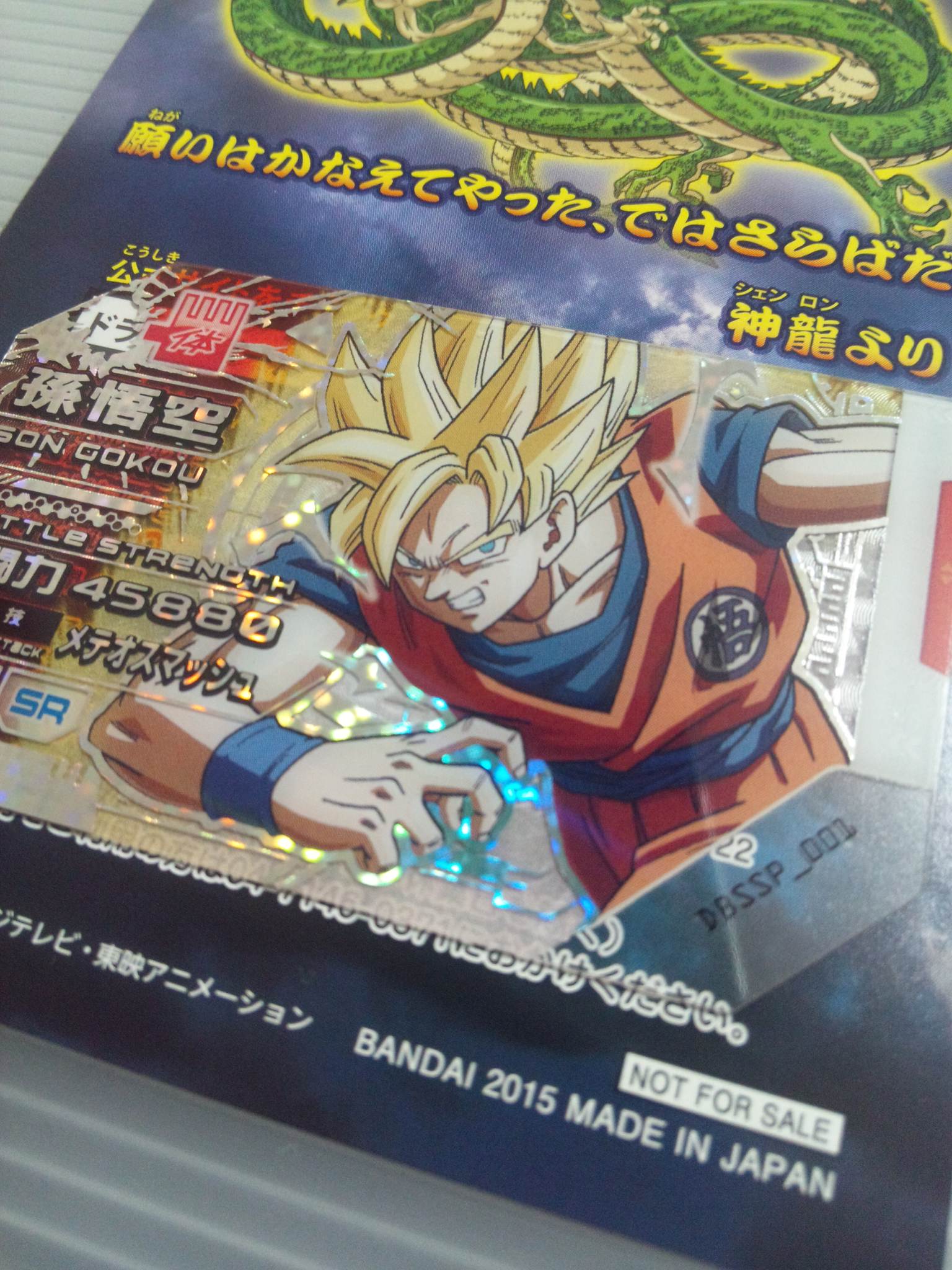 ドラゴンボール 超スカウターバトル公式 (@DBS_BC) / X ドラゴンボール 超スカウターバトル公式 (@DBS_BC) / X
