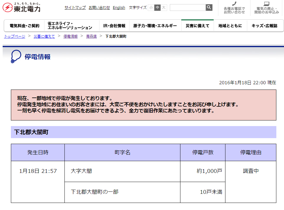 しーずー בטוויטר 東北電力 青森県停電情報 あっ よく見たら 八戸も１００戸停電してます 早期の復旧お願いしますm M T Co Ab5lhxsbfr
