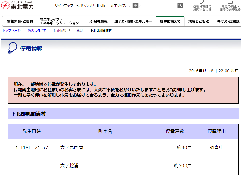 しーずー בטוויטר 東北電力 青森県停電情報 あっ よく見たら 八戸も１００戸停電してます 早期の復旧お願いしますm M T Co Ab5lhxsbfr
