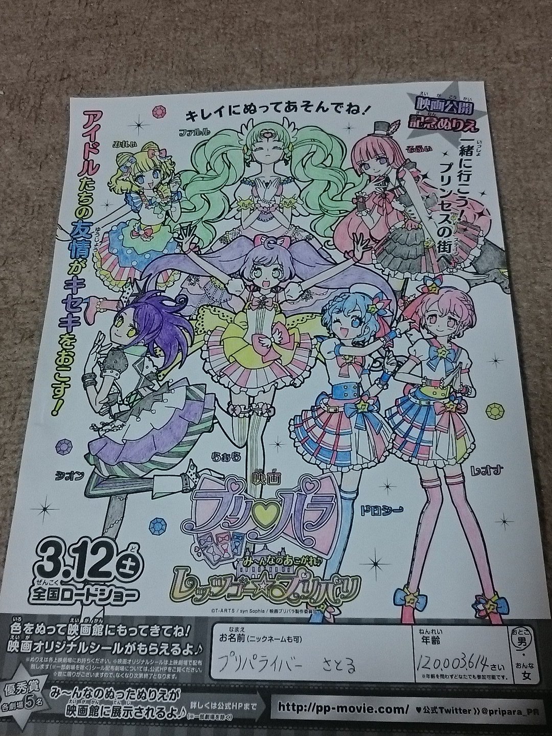 映画プリパラ Twitter Search Twitter