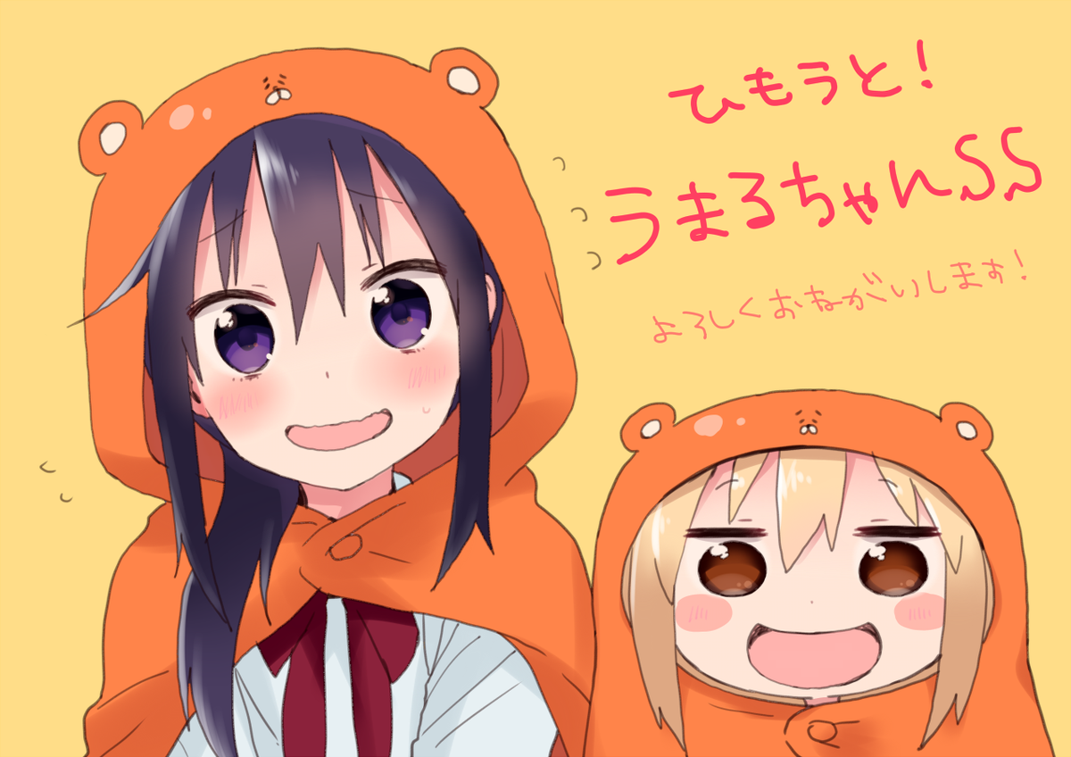 ヒジキ 日付変わって本日発売のミラクルジャンプ2月号よりひもうと うまるちゃんssの連載が始まります よろしくお願いします 原作とネームはサンカクヘッド先生 そこから私がちょこっとだけアレンジして漫画にしています T Co Eafpdzjbex