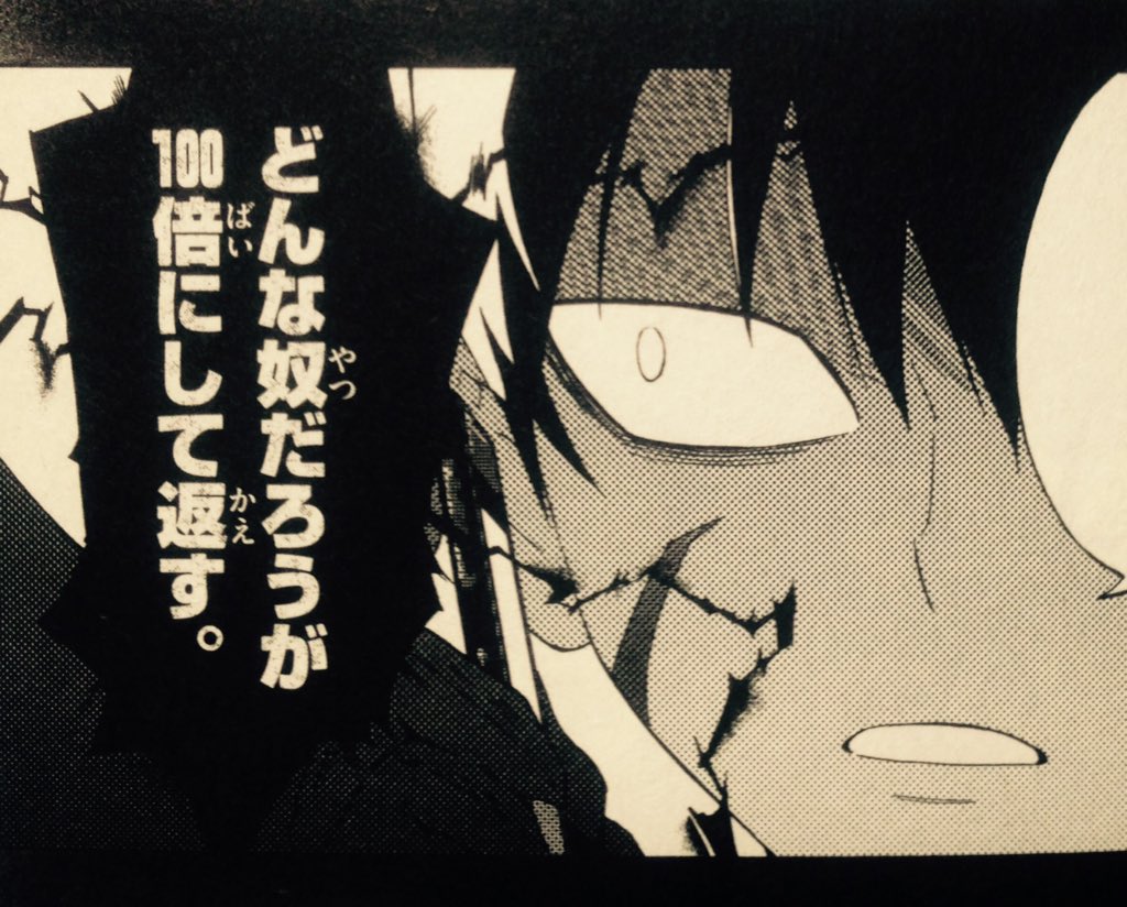 滅べ 