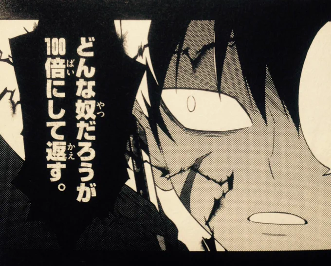 滅べ 