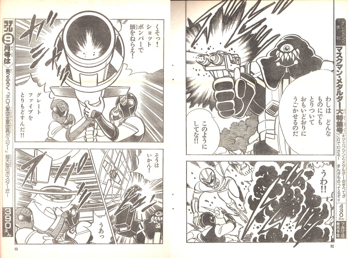 ট ইট র アヒル隊長 テレビランド87年度 光戦隊マスクマンの漫画 8月号にて必殺武器ショットボンバーが壊される T Co Yni0jl547f ট ইট র アヒル隊長 テレビランド87年度 光戦隊マスクマンの漫画 8月号にて必殺武器ショットボンバーが壊される T Co Yni0jl547f