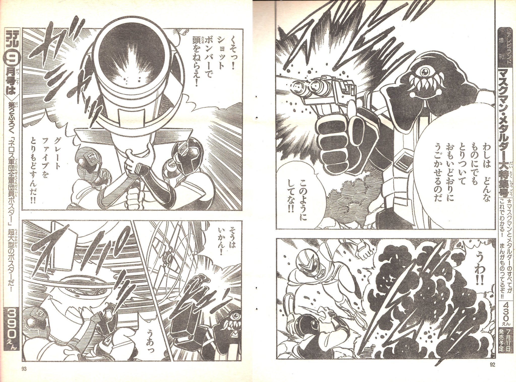 ট ইট র アヒル隊長 テレビランド87年度 光戦隊マスクマンの漫画 8月号にて必殺武器ショットボンバーが壊される T Co Yni0jl547f ট ইট র アヒル隊長 テレビランド87年度 光戦隊マスクマンの漫画 8月号にて必殺武器ショットボンバーが壊される T Co Yni0jl547f