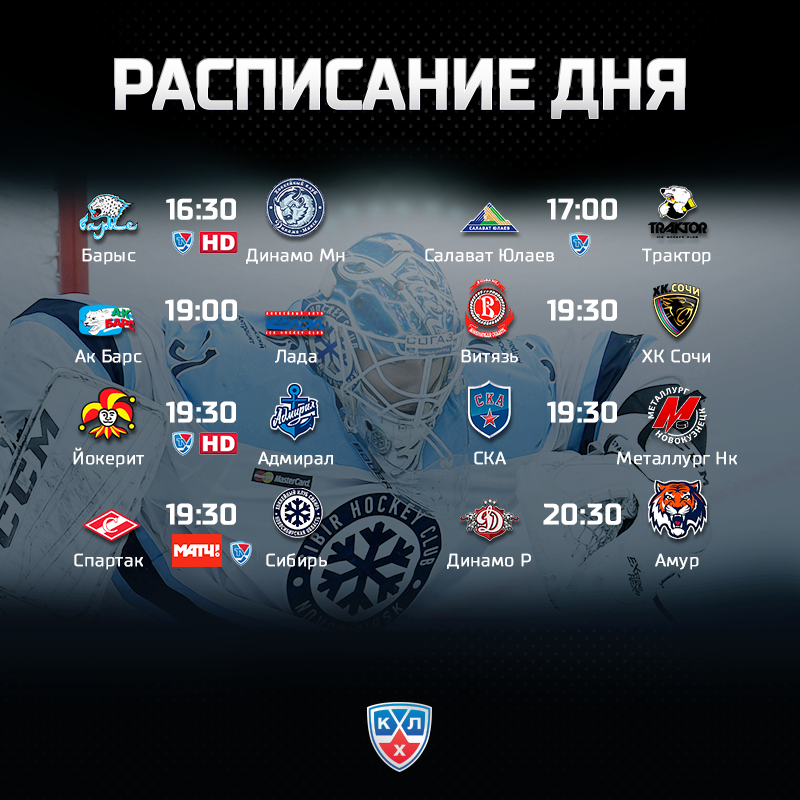 Кхл тв канал. Расписание программ кхл тв. Расписание программ кхл тв. Матч тв дизайн плей-офф. Расписание программ кхл тв.