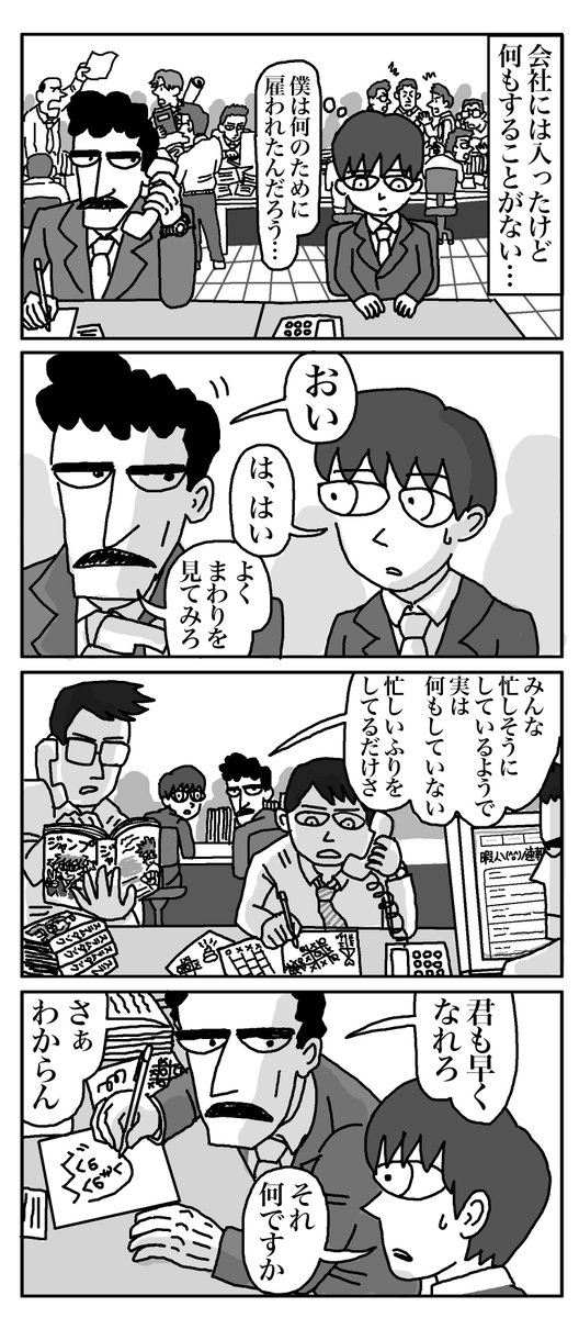 物語断片集『新入社員』
＃四コマ漫画 