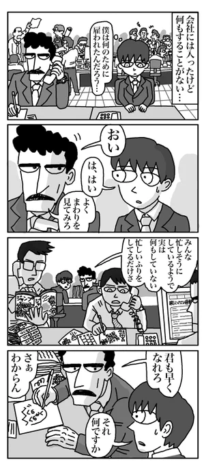 物語断片集『新入社員』
＃四コマ漫画 