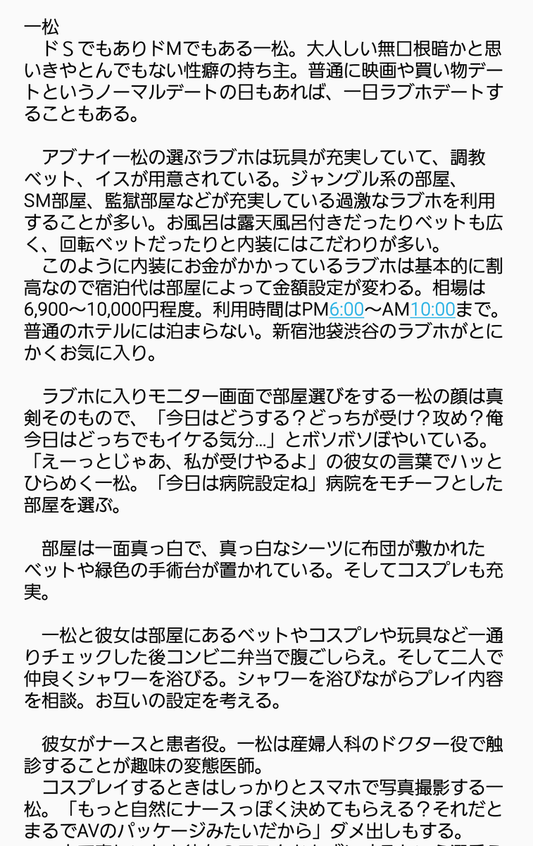 ゆうり どっかの夢主さん Pa Twitter 六子と睦言シリーズ 一松ver ラブホの設定こだわりすぎたかな ラブホって検索するの面白いよ 卑猥でごめんなさい 夢松 夜だから許して 夜のおそ松プラス T Co Ukd9fesm3i