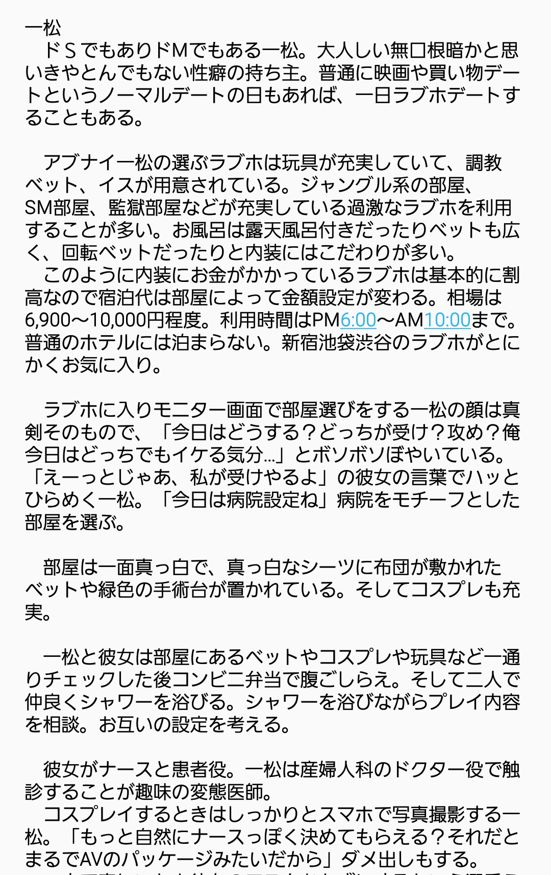 ゆうり どっかの夢主さん Pa Twitter 六子と睦言シリーズ 一松ver ラブホの設定こだわりすぎたかな ラブホって検索するの面白いよ 卑猥でごめんなさい 夢松 夜だから許して 夜のおそ松プラス T Co Ukd9fesm3i Twitter